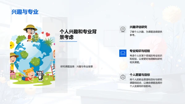 硕士课题策略讲座PPT模板