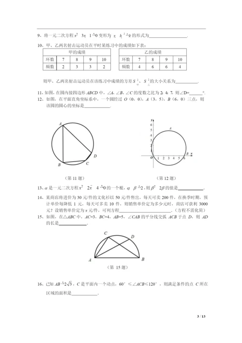 20212021学年秦淮区九上数学期末试卷&解析.docx