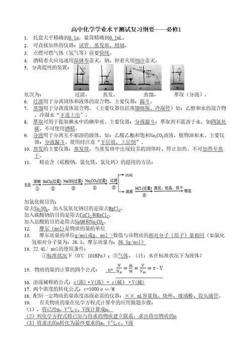 高中化学学考知识点