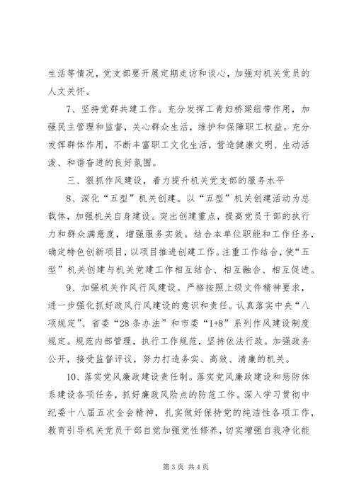 民宗局年度党建工作计划.docx