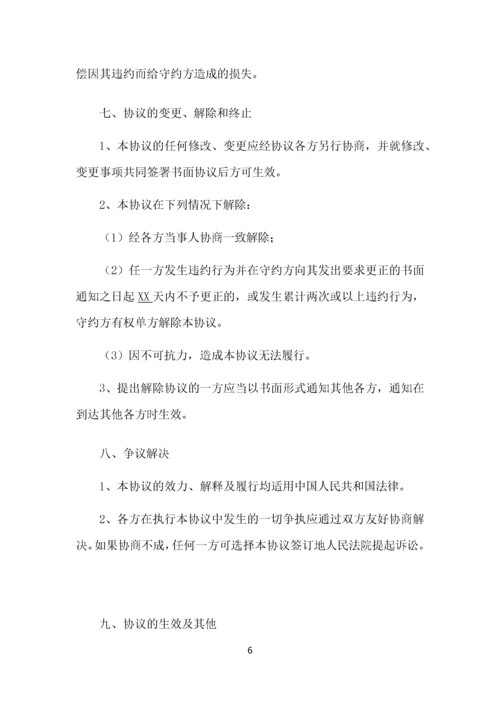 【合作协议模板】股权投资协议书-实用版.docx