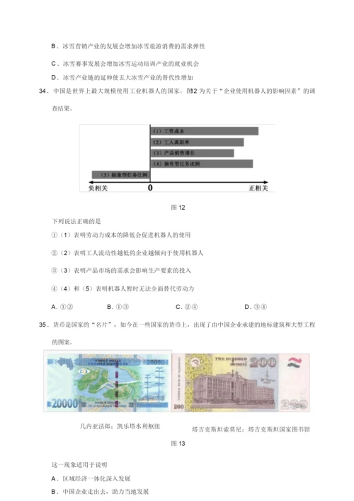 2019年北京高考文综政治试题及答案4.docx