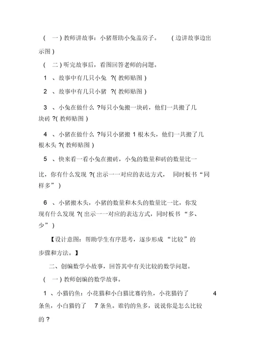 《比较多少》小班教案教学5篇