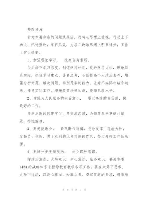 优化营商环境个人剖析材料.docx