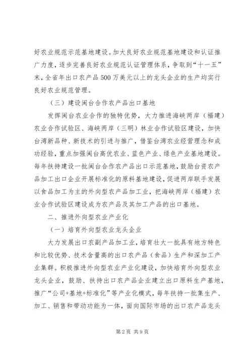 关于促进我省农产品扩大出口的意见.docx