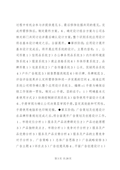 企业形象策划方案.docx