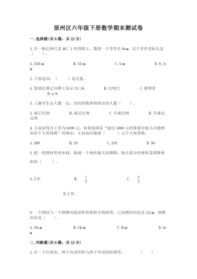 原州区六年级下册数学期末测试卷精选答案.docx