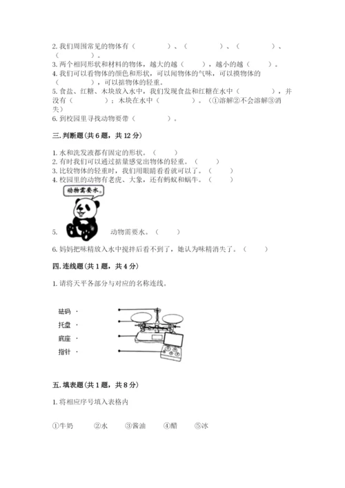 教科版一年级下册科学期末测试卷精品【完整版】.docx