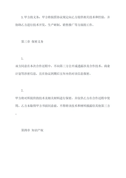 公司之间技术合作协议