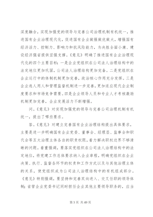 坚持党的领导加强党的建设推进国有企业治理现代化.docx