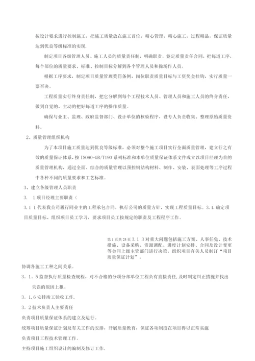 钢结构采光顶施工组织方案.docx