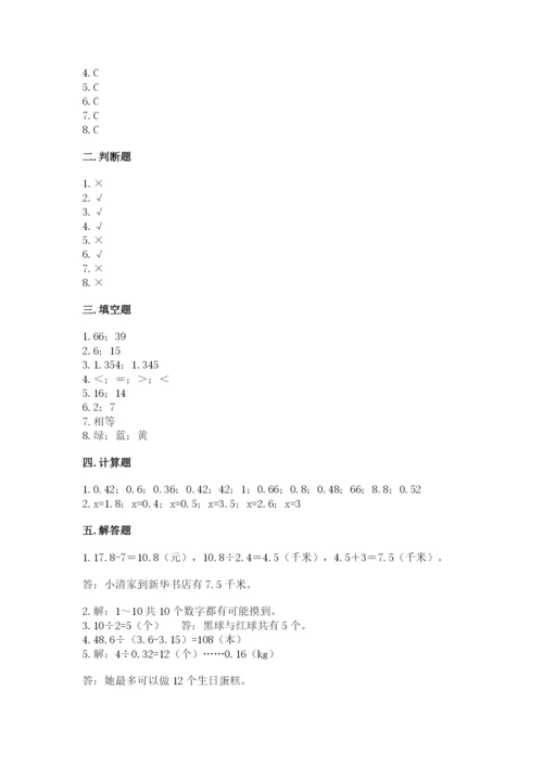 小学五年级上册数学期末测试卷及完整答案（网校专用）.docx