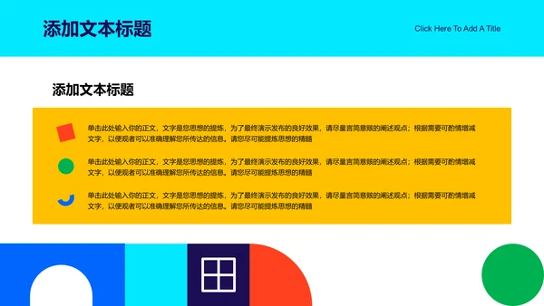彩色几何插画风益智教育通用PPT演示模板