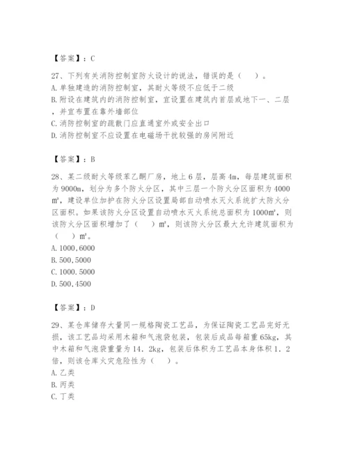 注册消防工程师之消防安全技术实务题库标准卷.docx