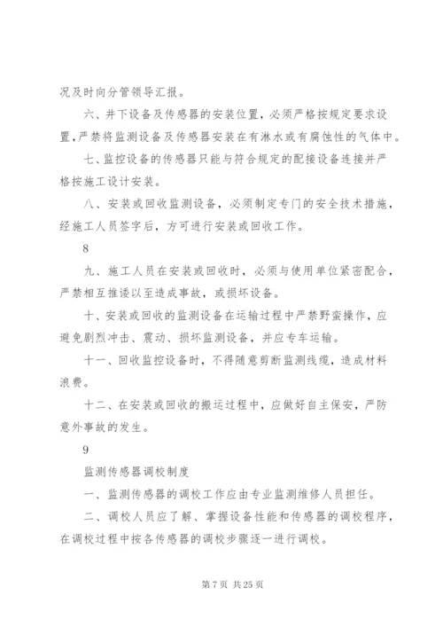 煤矿安全监控系统管理制度 (3).docx