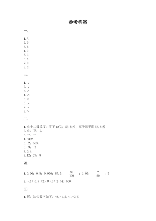 苏教版数学小升初模拟试卷及完整答案（必刷）.docx