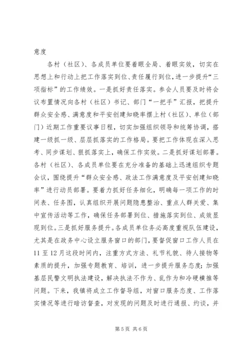 在全镇提升群众安全感、满意度和知晓率工作推进会上的讲话.docx