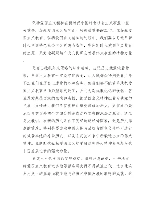 关于弘扬爱国主义精神专题党课讲稿范文