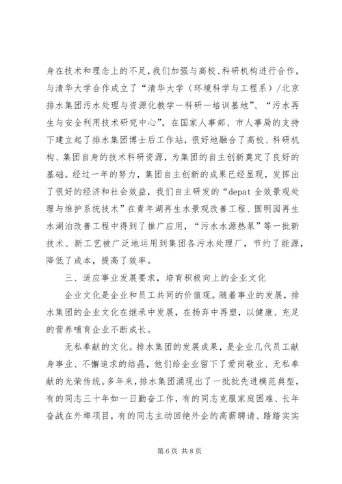 国有企业城市排水集团典型做法汇报材料.docx