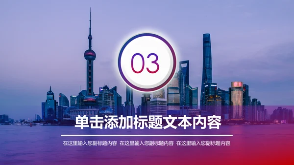 魅力东方海派之都上海旅游业动态PPT模板