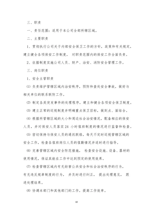 企业门卫制度7篇.docx