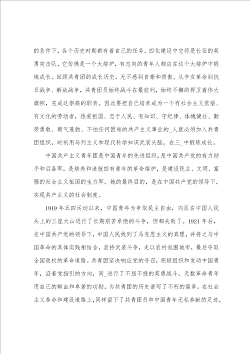 入团申请书1500字左右大学范文