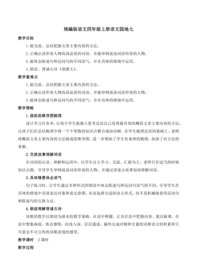 统编版语文四年级上册语文园地七教案