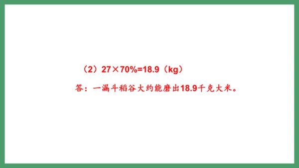 新人教版数学六年级下册3.3整理和复习课件