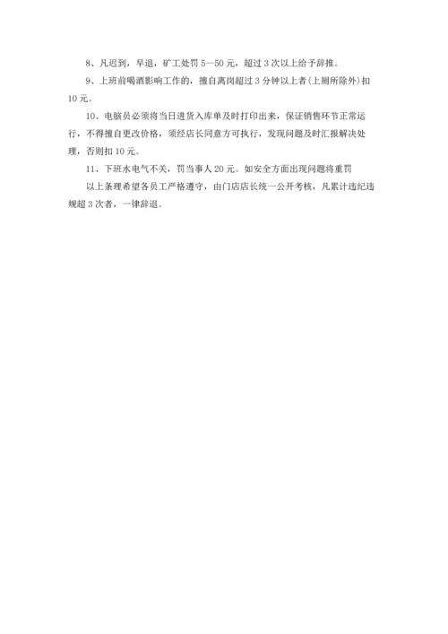 超市奖罚制度.docx