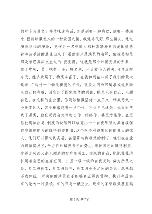铁人王进喜观后感.docx