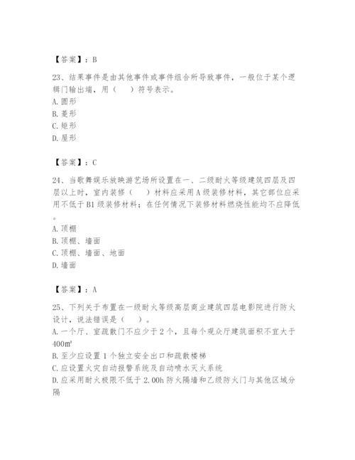 注册消防工程师之消防安全技术实务题库及完整答案【历年真题】.docx