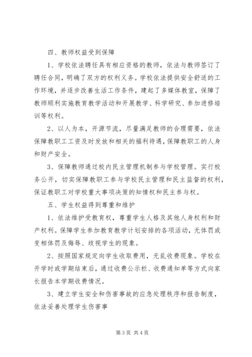 平安和谐校园建设年工作计划1 (3).docx