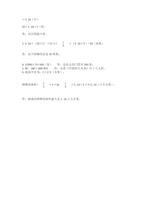 西师大版数学小升初模拟试卷【真题汇编】.docx