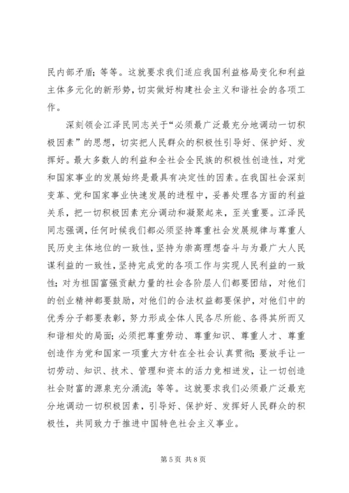 坚持立党为公、执政为民,实现好、维护好、发展好最广大人民的根本利益心得体会 (2).docx