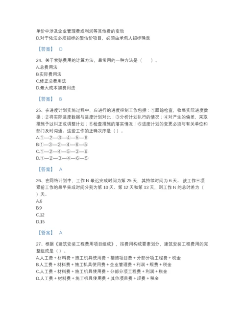 2022年四川省二级建造师之二建建设工程施工管理自测提分题库有答案.docx