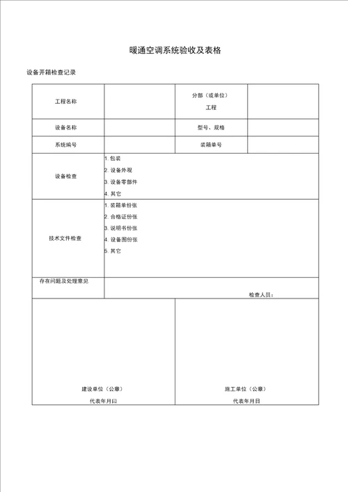 消防系统验收及表格