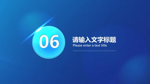 年度深蓝科技感总结汇报PPT模板