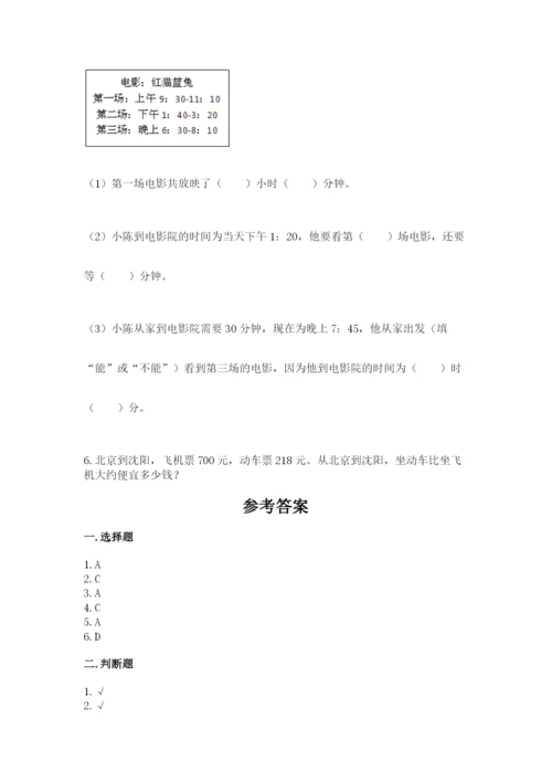 人教版三年级上册数学期中测试卷及完整答案.docx