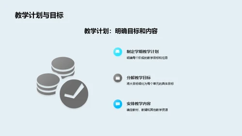 教学成果与未来规划