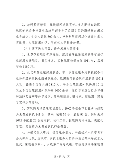 人口和计划生育年终工作总结.docx