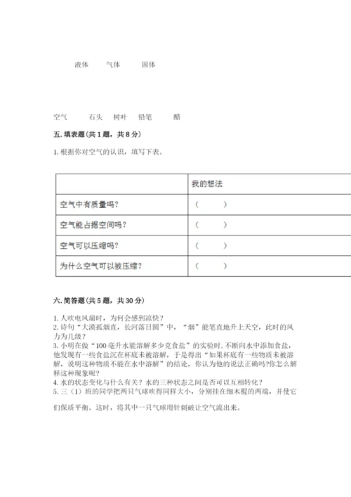 教科版三年级上册科学期末测试卷（名师推荐）.docx