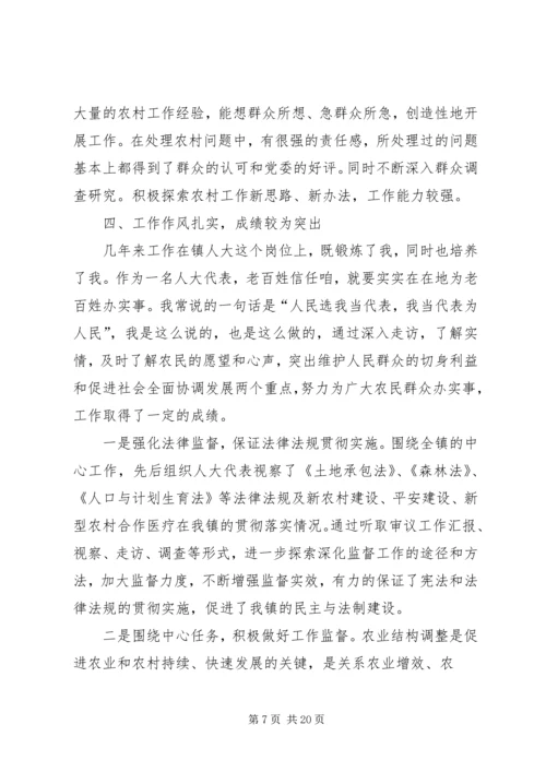 人大主席述职述廉报告大全.docx