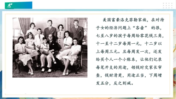 5合理消费（课件）（共23张PPT）