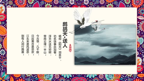 古代诗词歌赋国学教育PPT教学课件