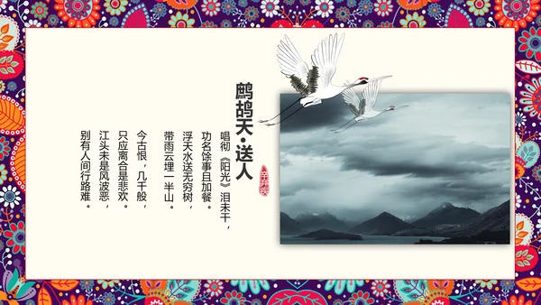 古代诗词歌赋国学教育PPT教学课件
