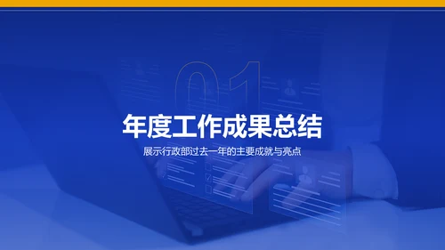 蓝色商务风行政部部门年终总结报告PPT模板
