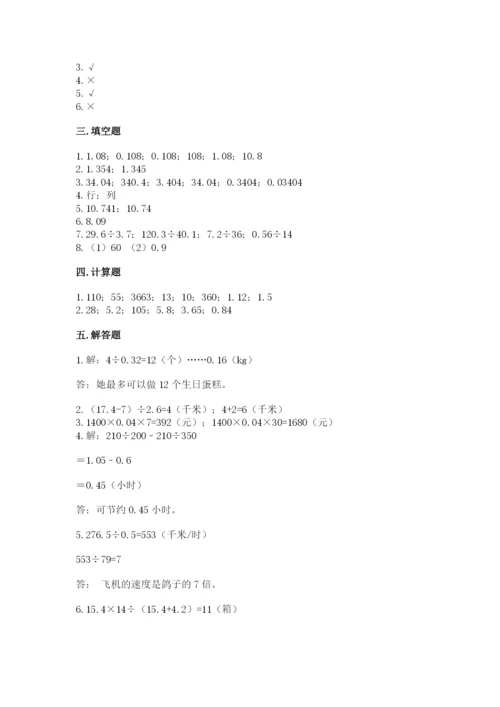 人教版数学五年级上册期中考试试卷加答案.docx