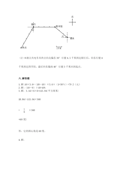 人教版六年级上册数学期末考试卷带答案（能力提升）.docx