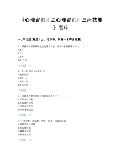 2022年四川省心理咨询师之心理咨询师三级技能点睛提升题库含下载答案.docx