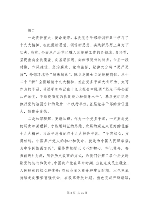 党务干部培训学习心得体会八篇.docx